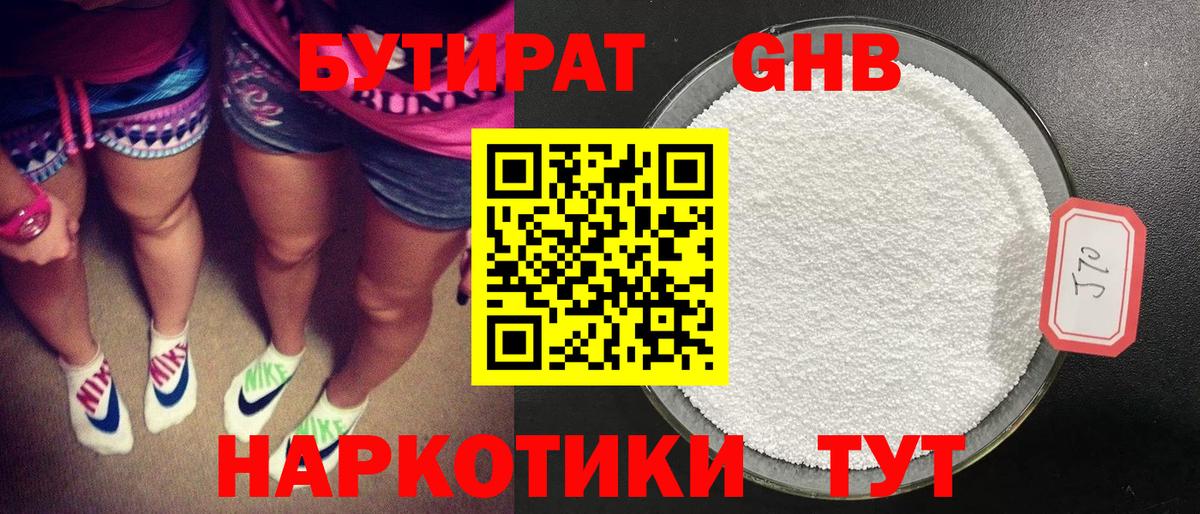 Шуя  БУТИРАТ GHB  Вход с VPN 
