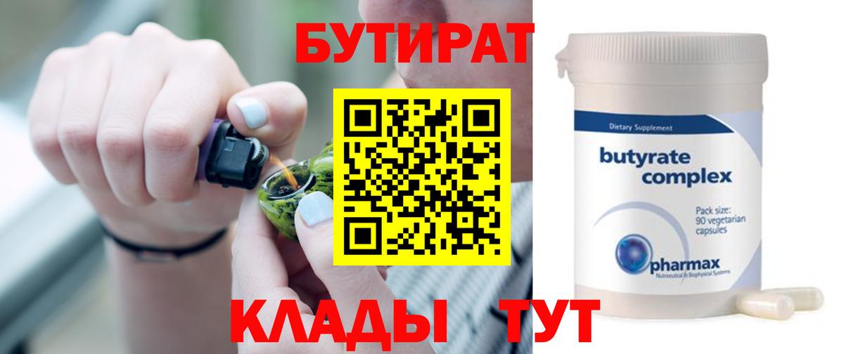 БУТИРАТ бутандиол Шуя