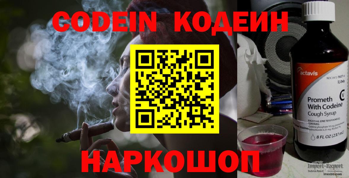 Шуя  Codein Purple Drank  Вход с VPN 